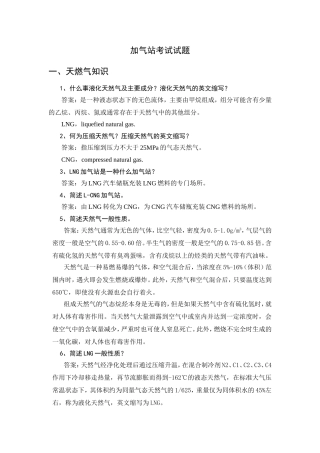 加气站考试试题