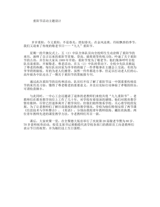 重阳节活动主题设计