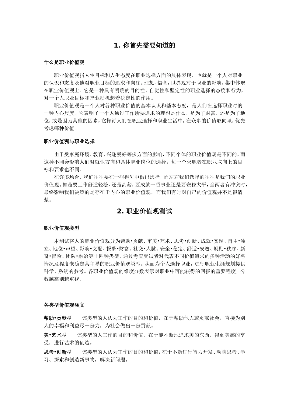 职业价值观测试题_第1页