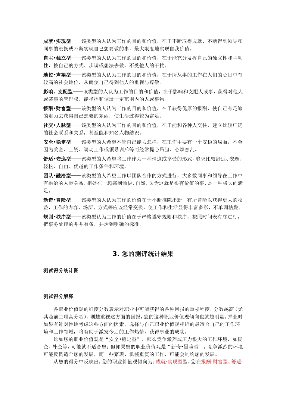 职业价值观测试题_第2页
