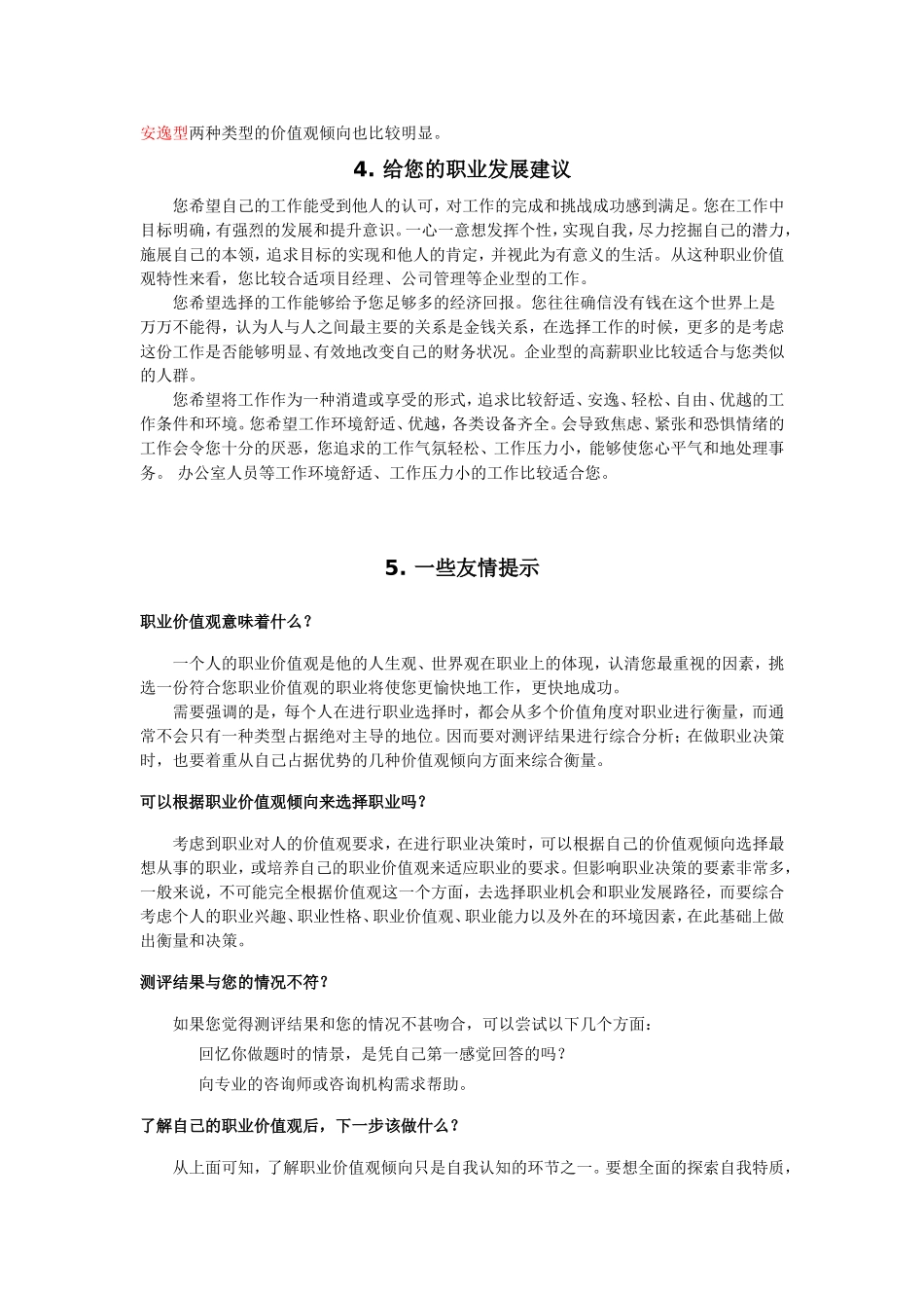 职业价值观测试题_第3页