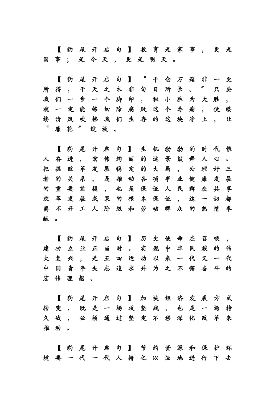写材料豹尾开启句汇编_第2页