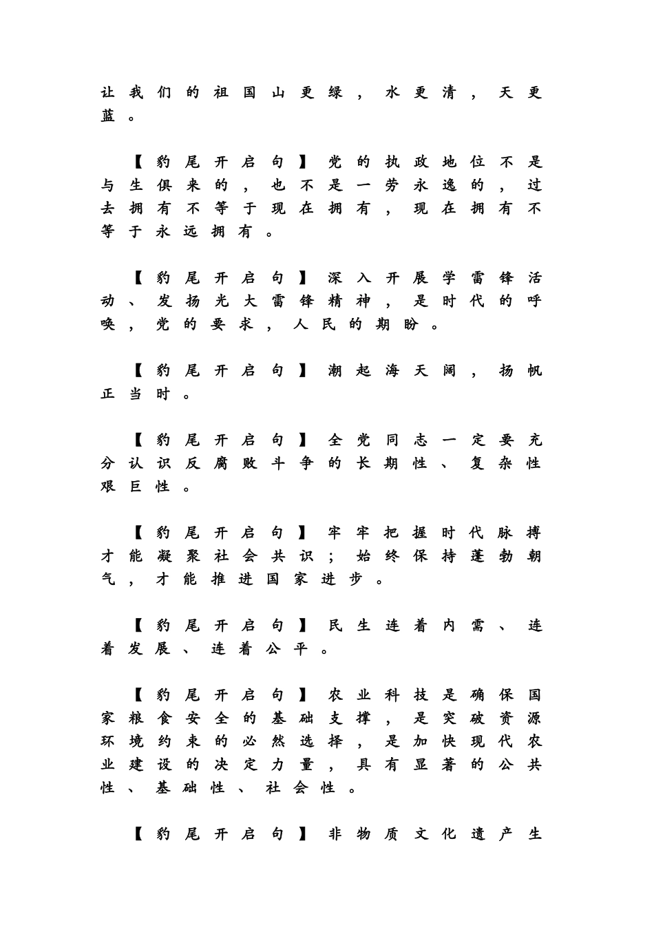 写材料豹尾开启句汇编_第3页