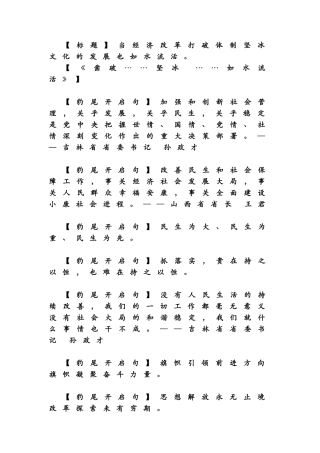 写材料豹尾开启句汇编