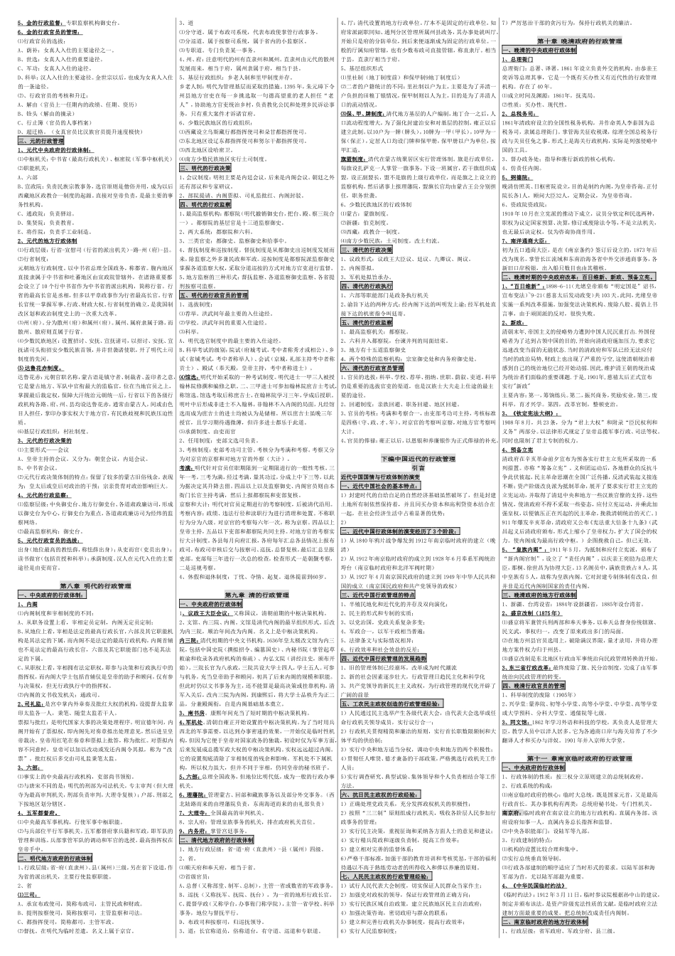 中国封建集权专制体制的两大主要矛盾知识点梳理_第3页