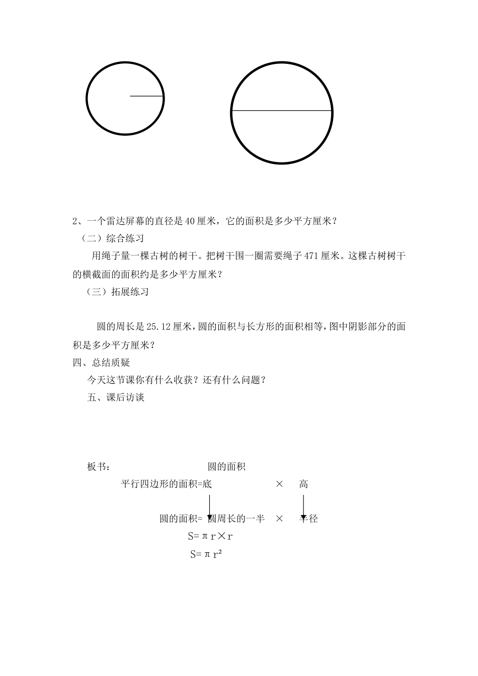 圆的面积 小学数学教学设计_第3页