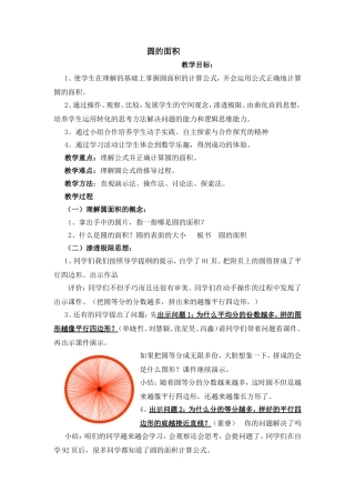 圆的面积 小学数学教学设计