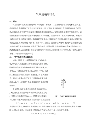 气举反循环清孔设计和实现  机械制造专业
