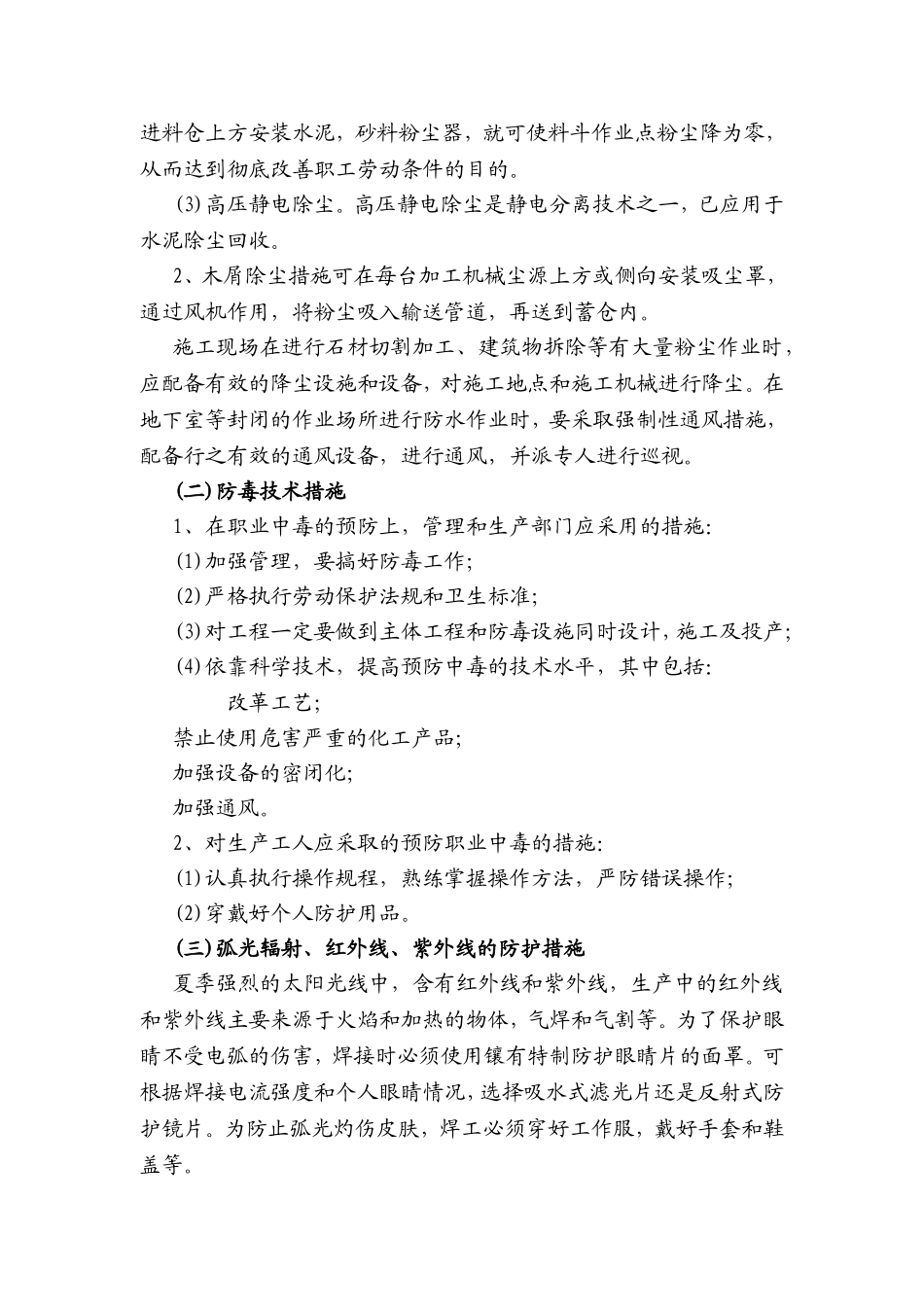 职业危害防治措施_第2页
