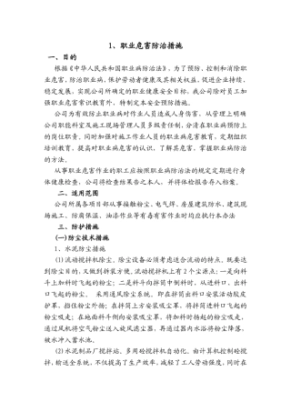 职业危害防治措施
