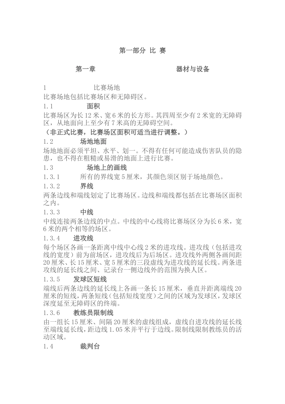 气排球竞赛规则_第2页