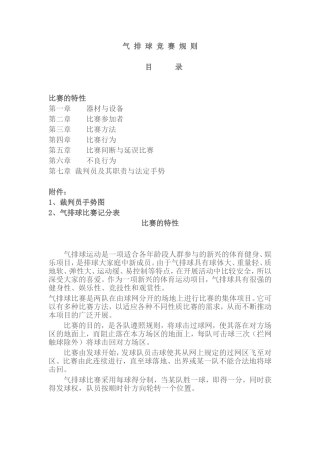 气排球竞赛规则