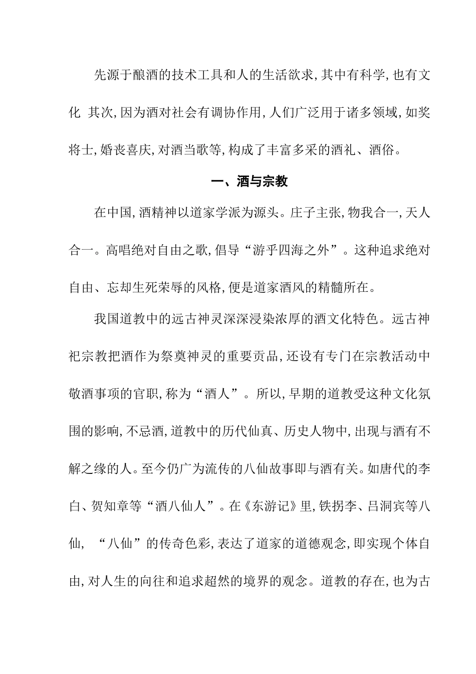 中国酒文化印象分析研究_第2页