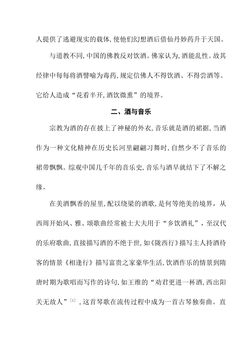 中国酒文化印象分析研究_第3页