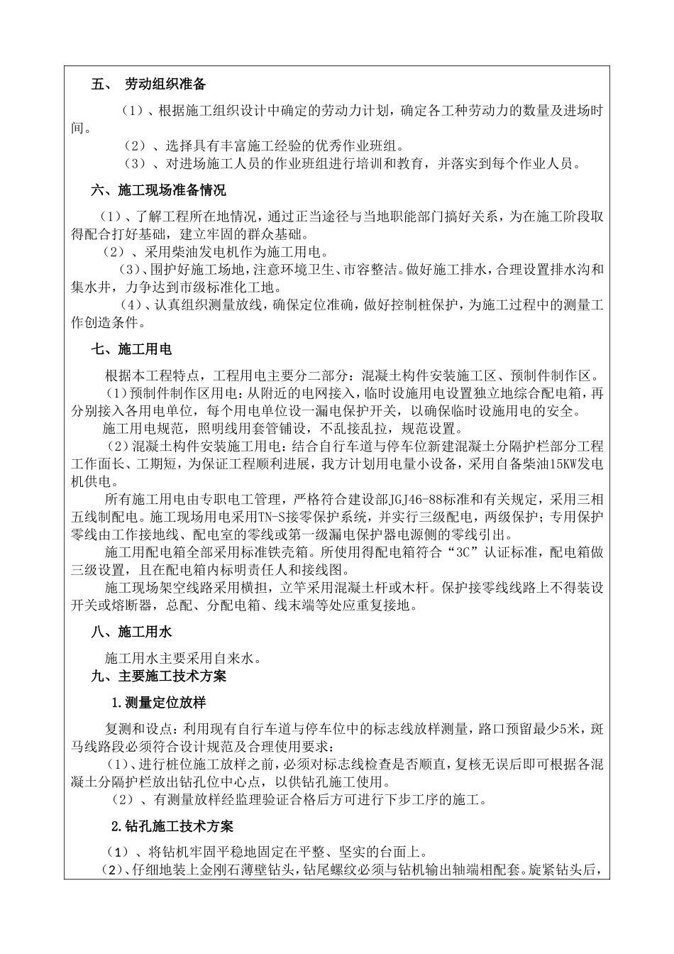 运河自行车专用道新隔离护栏施工工程施工组设计（方案）交底记录_第2页