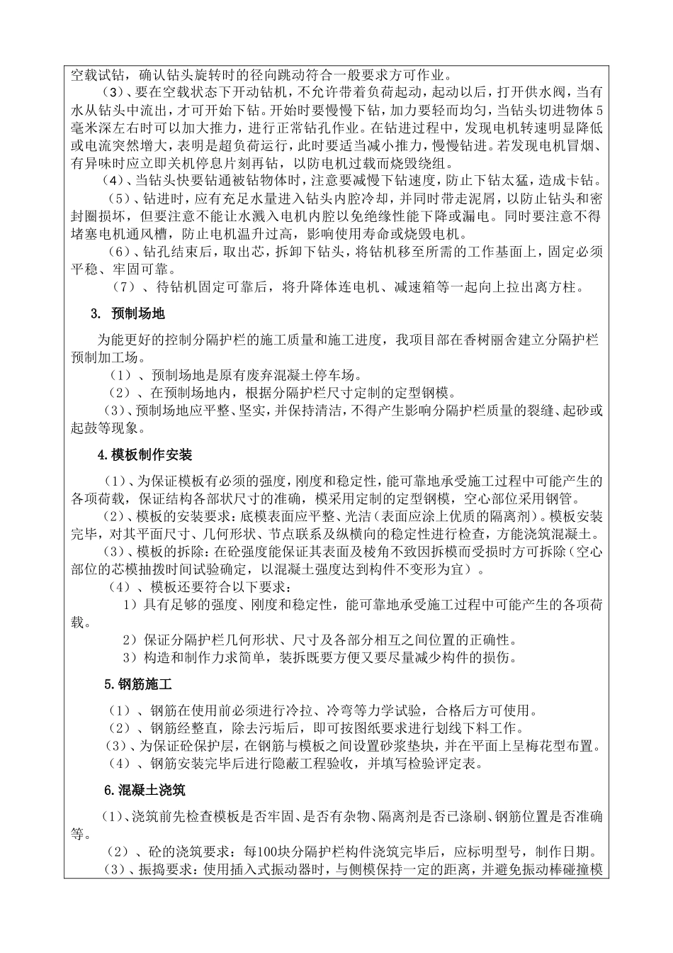 运河自行车专用道新隔离护栏施工工程施工组设计（方案）交底记录_第3页