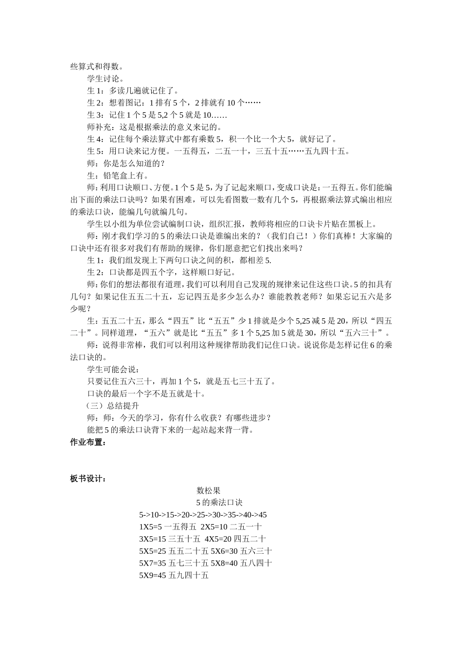 新北师大版小学数学二年级上册《数松果》教学设计_第2页
