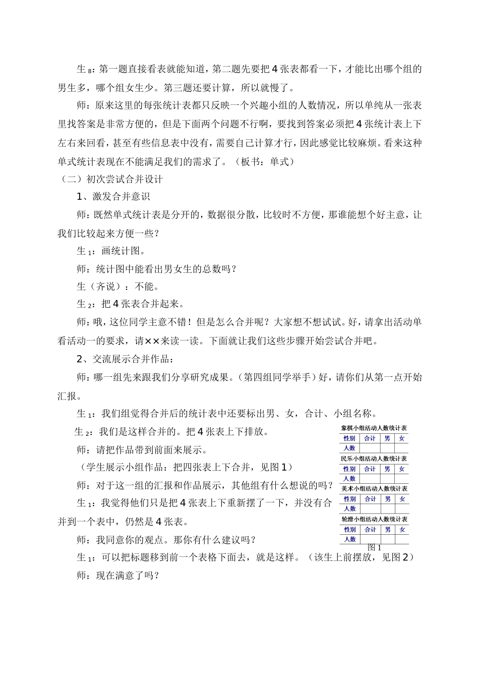 五年级上册教科书第105～106页《复式统计表》教学实录_第3页