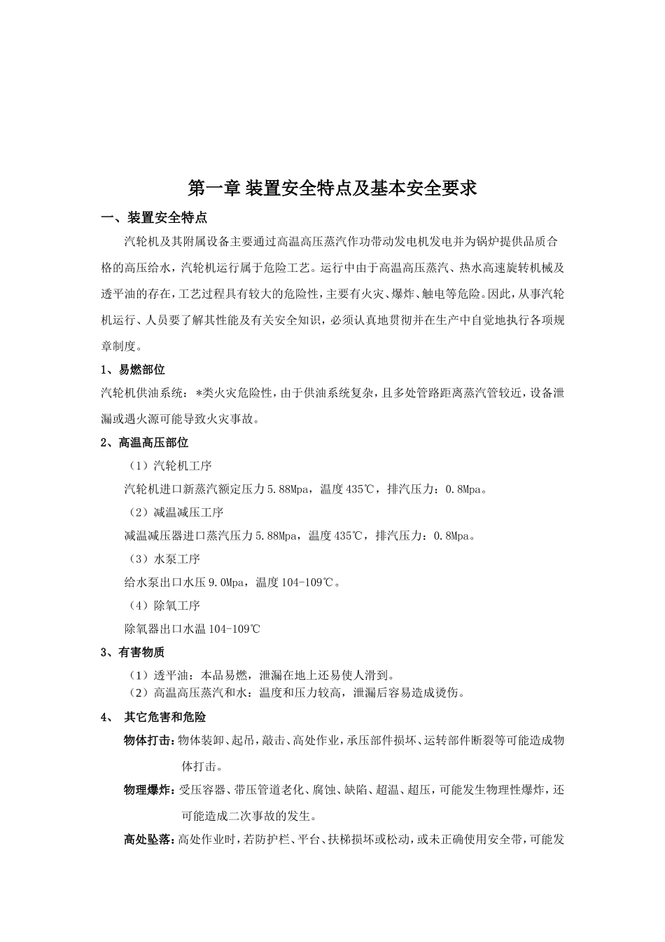 汽轮机运行操作工安全手册_第2页