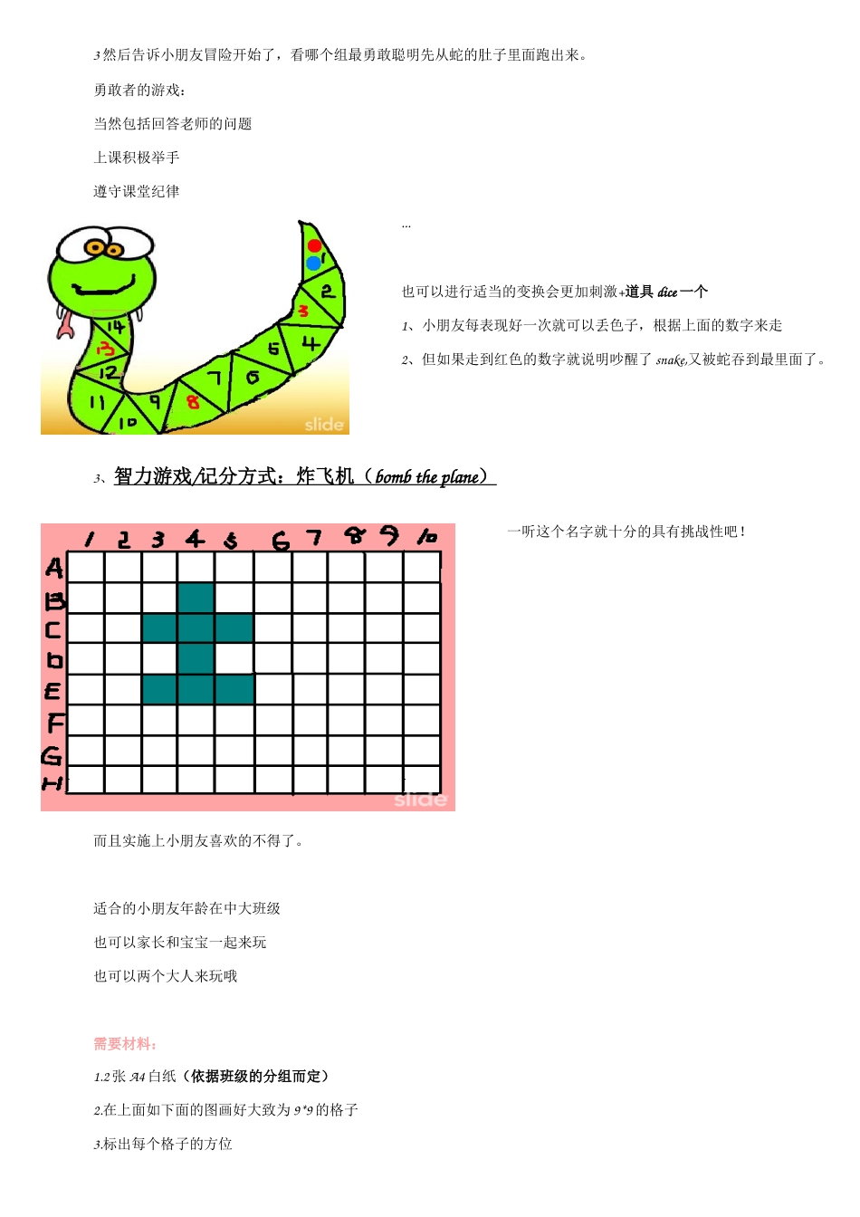 智力游戏汇总梳理_第2页