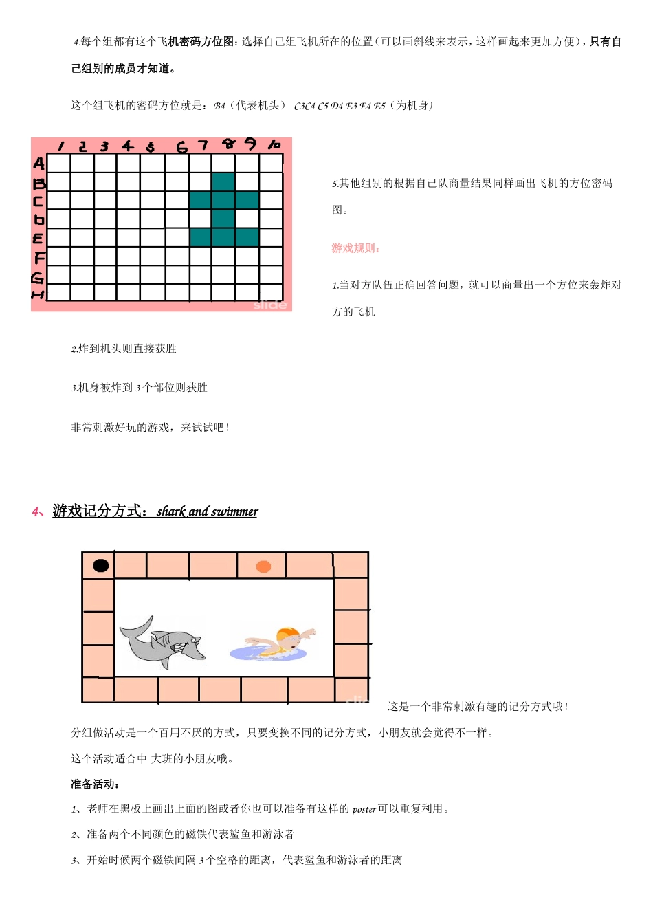智力游戏汇总梳理_第3页