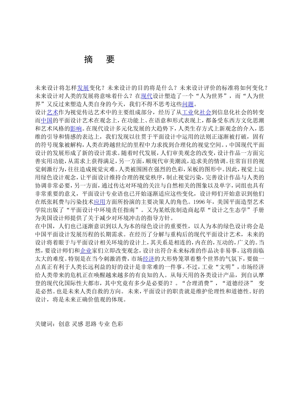 汽水海报设计和实现 图形图像制作专业_第2页