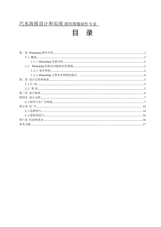 汽水海报设计和实现 图形图像制作专业