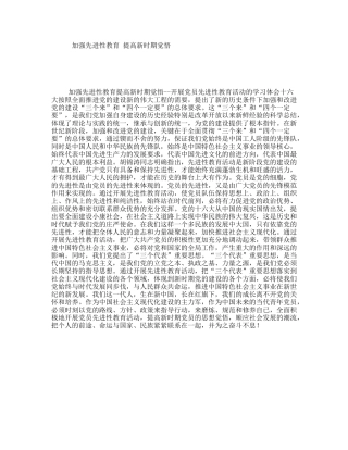 加强先进性教育提高新时期觉悟