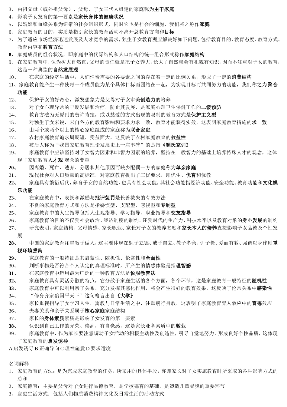 在家庭中人们进行学习或娱乐测试题_第2页