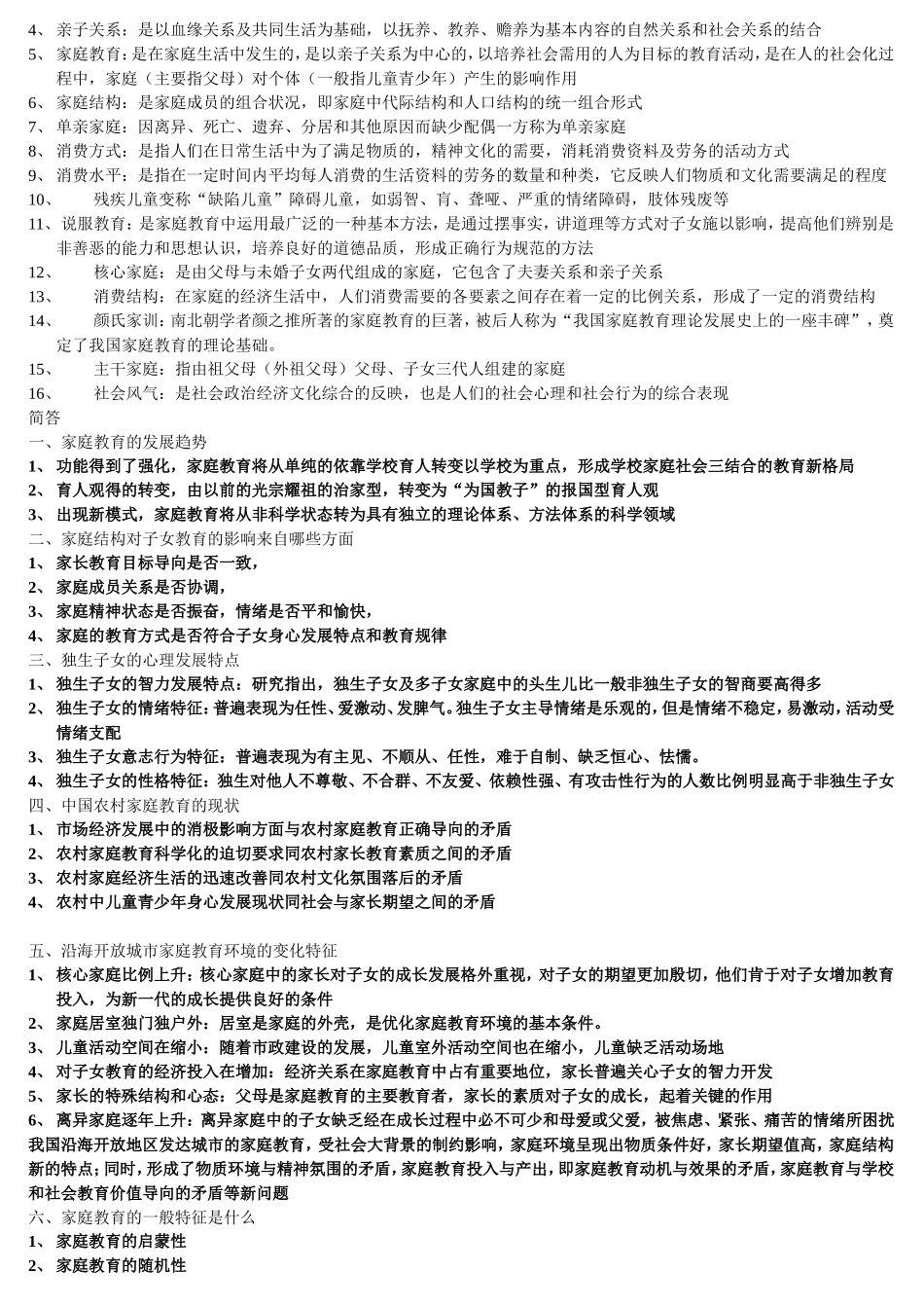 在家庭中人们进行学习或娱乐测试题_第3页