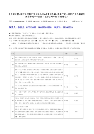 秀美广元—洛阳广元九寨青川西安专列十一日游