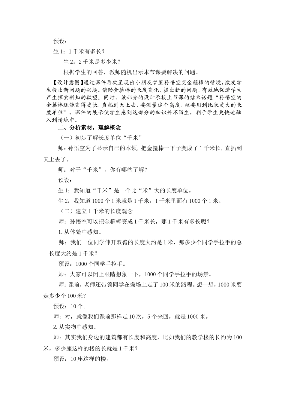 千米的认识  教学设计_第2页