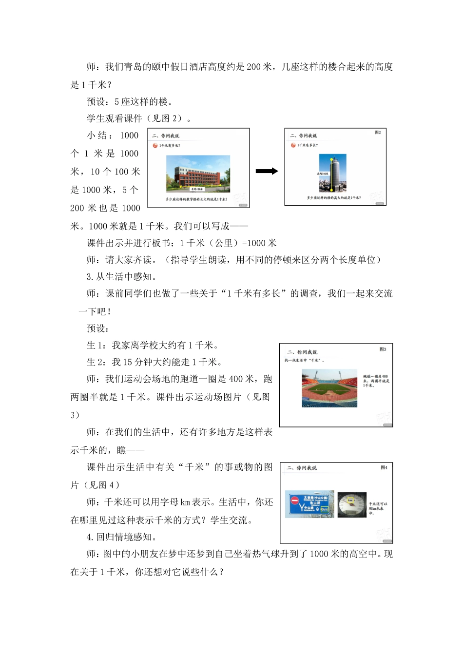 千米的认识  教学设计_第3页