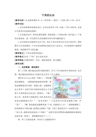 千米的认识  教学设计