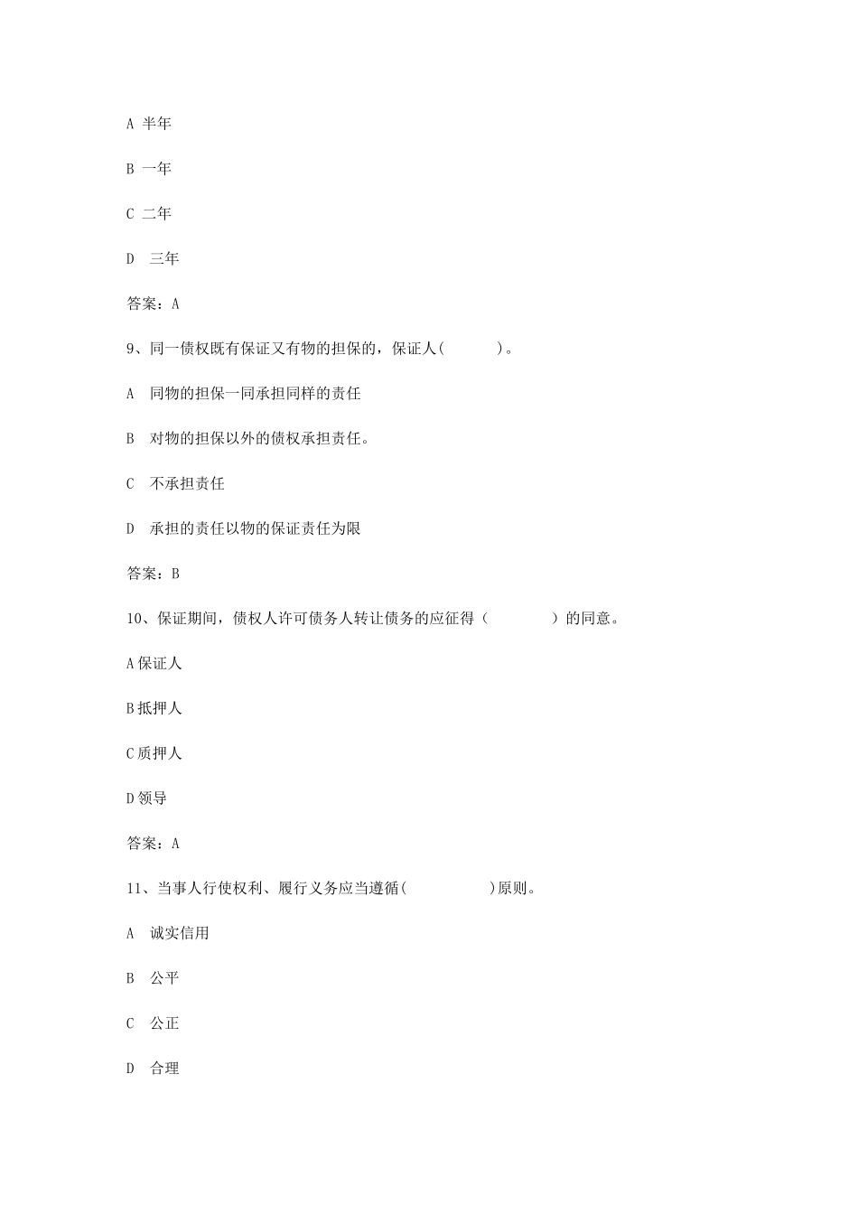 中国人民银行制定和执行货币政策测试题_第3页