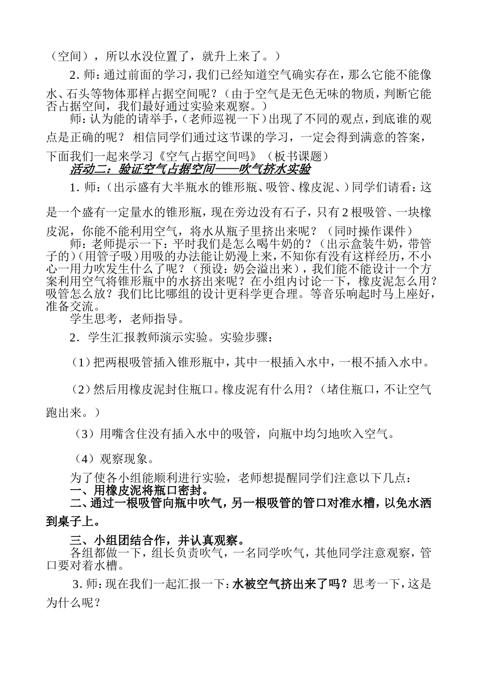 物理《空气占据空间吗》教学设计_第2页