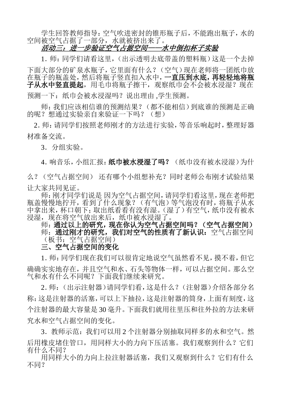 物理《空气占据空间吗》教学设计_第3页