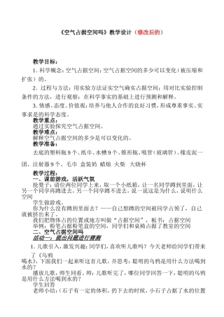 物理《空气占据空间吗》教学设计