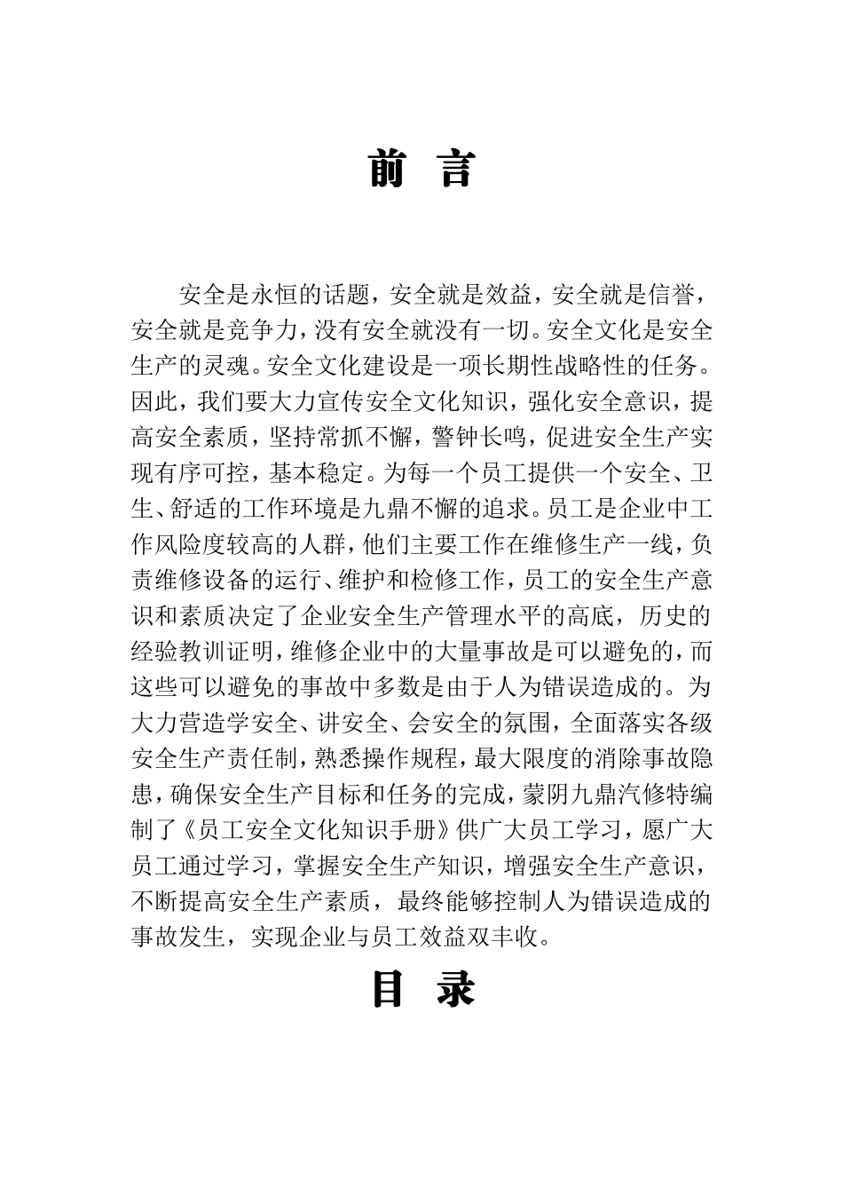 前  言[2]_第1页