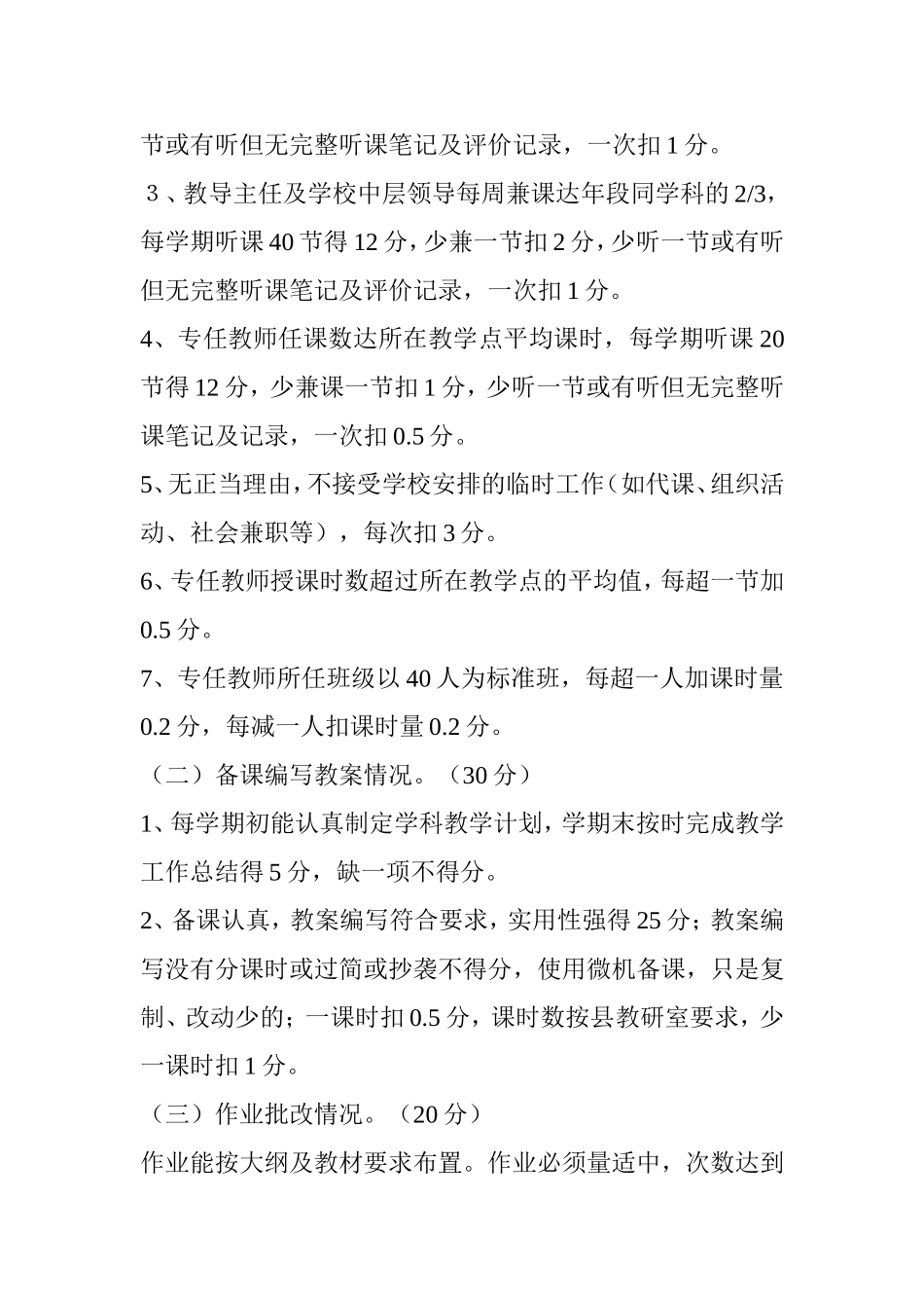 中小学教师德能勤绩考评实施方案_第3页