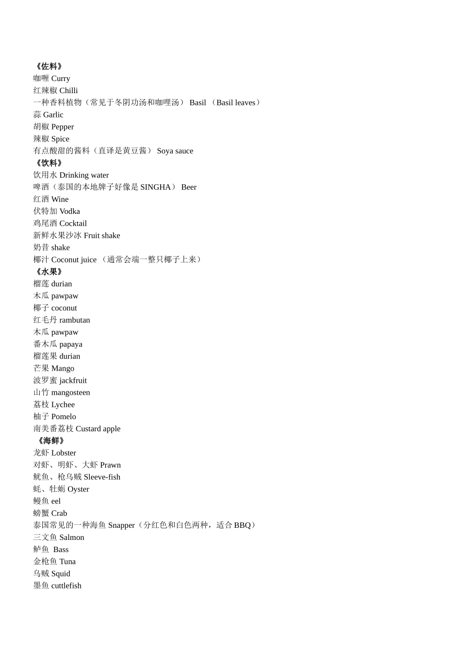 英文泰文菜单中文对比_第1页