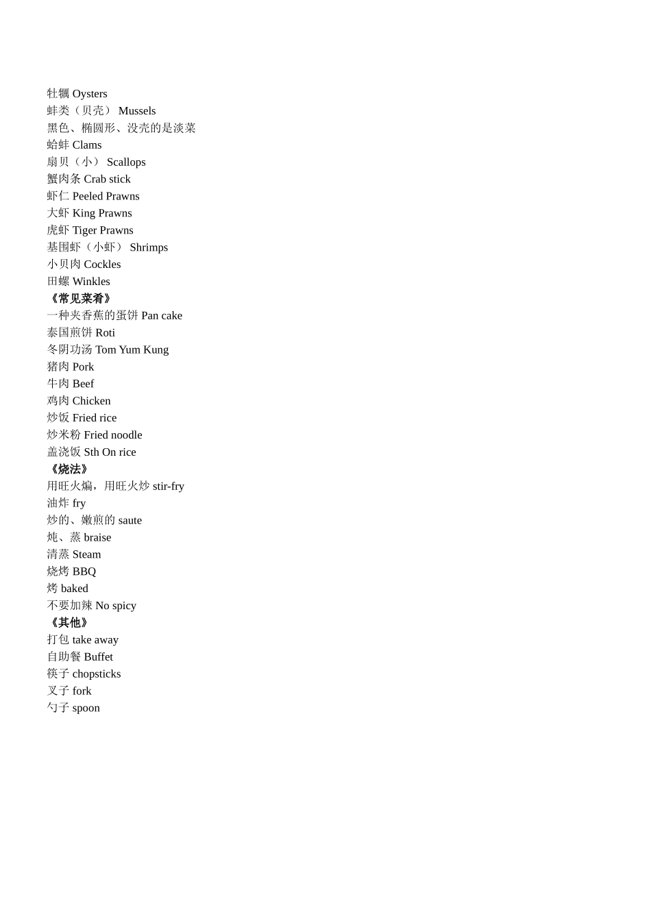 英文泰文菜单中文对比_第2页
