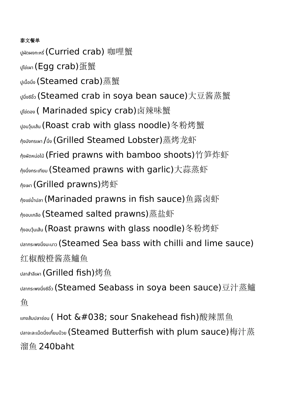 英文泰文菜单中文对比_第3页