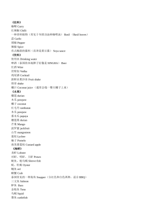 英文泰文菜单中文对比