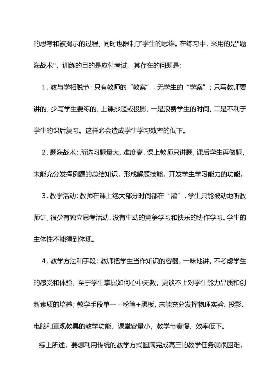浅谈学案导学在高三物理专题复习中的应用_第3页