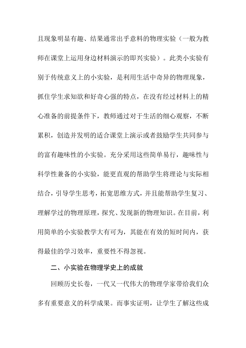 在物理学科教学中发挥小实验的作用_第2页