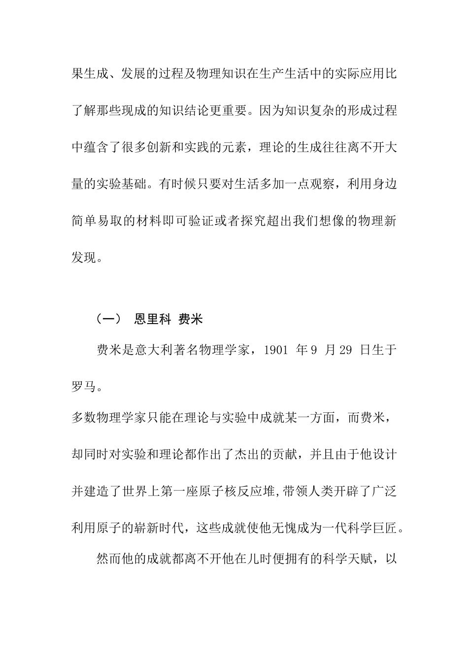 在物理学科教学中发挥小实验的作用_第3页