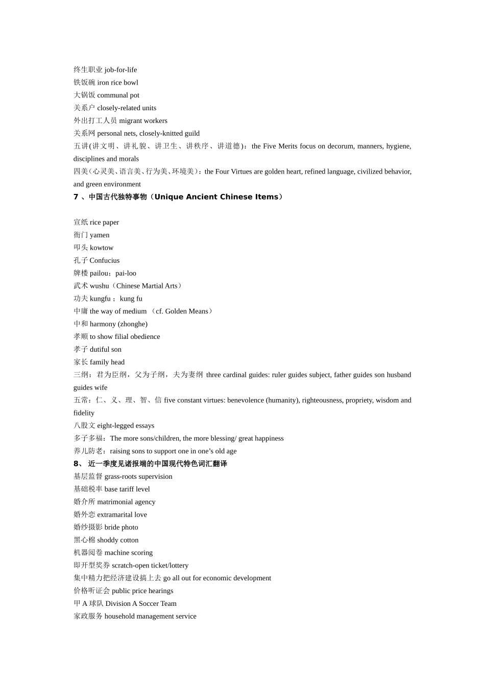 中国意念词中国独特的传统饮食知识点梳理汇总_第3页