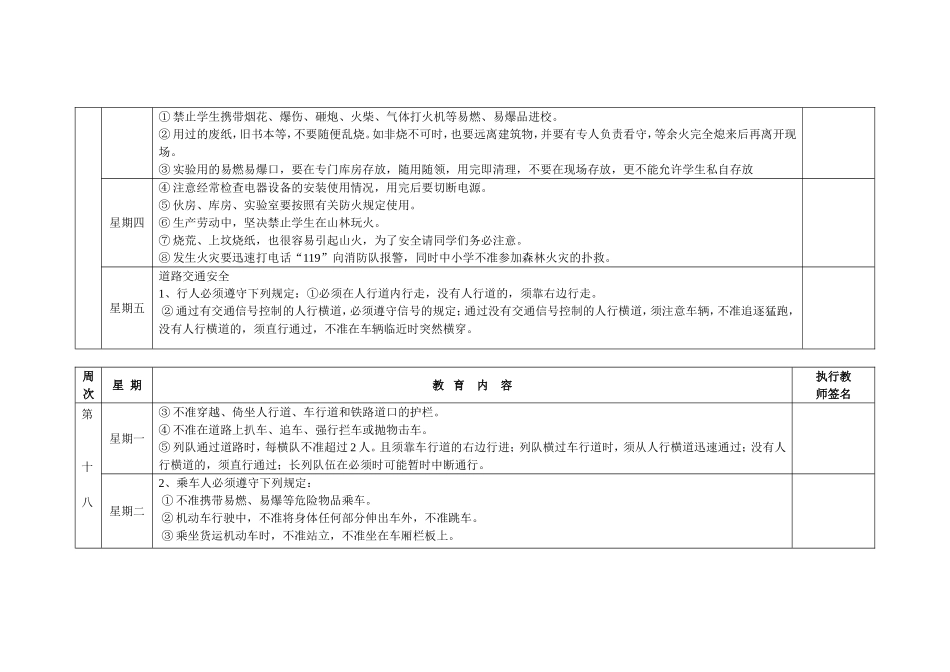 小学《每天5分钟安全教育讲义》_第2页