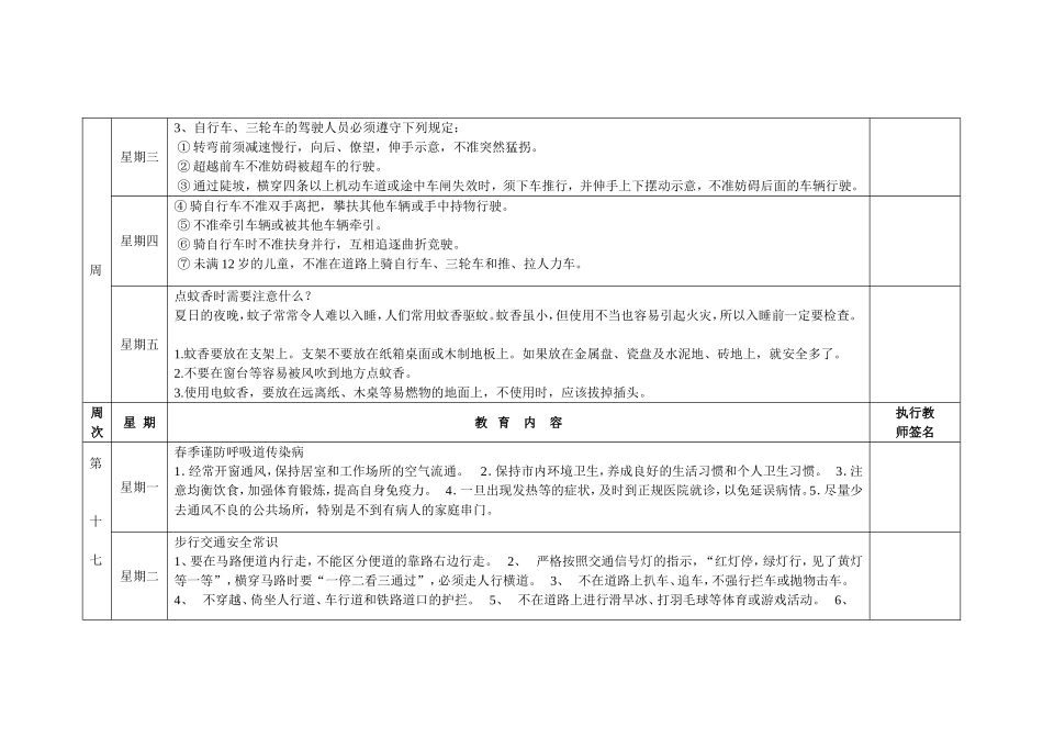 小学《每天5分钟安全教育讲义》_第3页